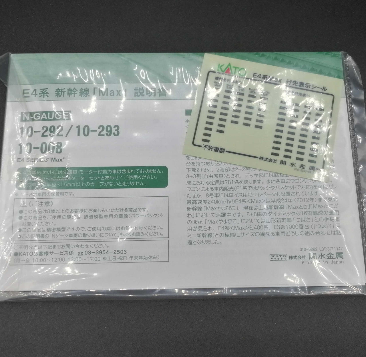 KATO|E4系新幹線 MAX|HARDOFFオフモール（オフモ）|1030510000024725