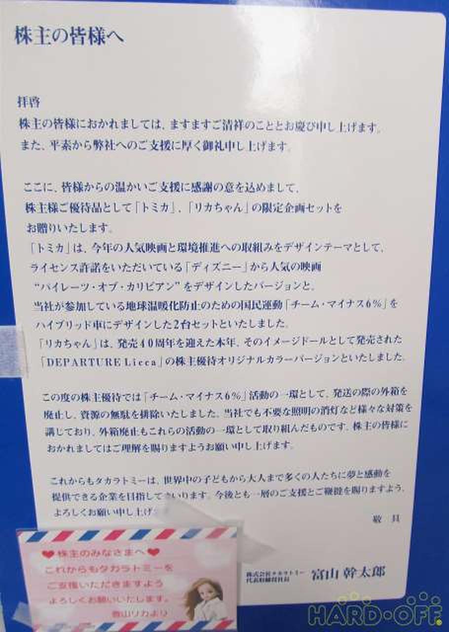 TAKARA TOMYリカちゃん人形トミカセットHARDOFFオフモール 