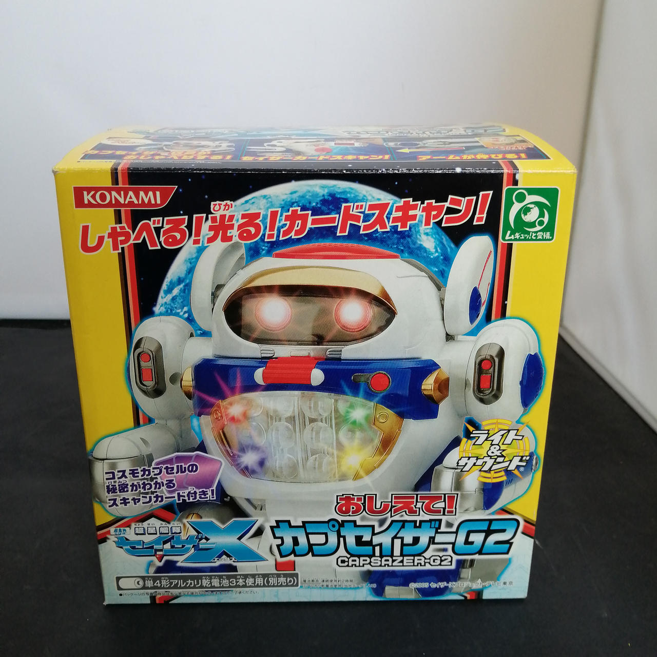 カプセイザーG2