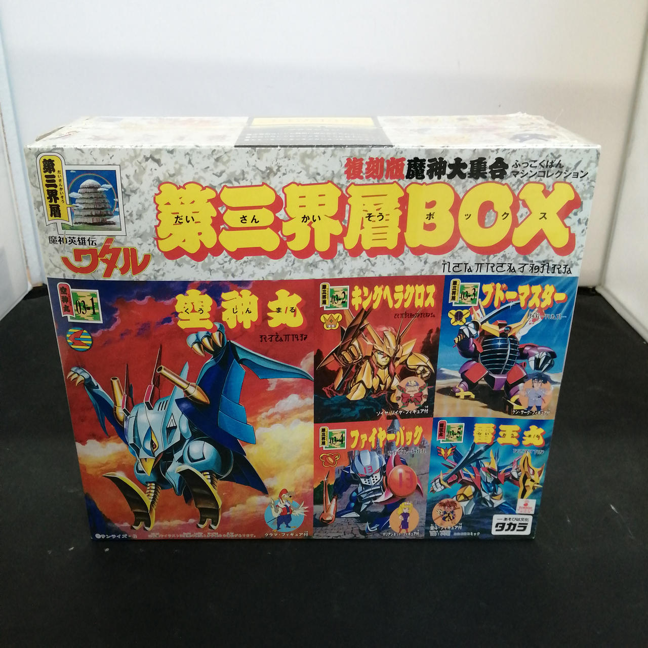 魔神英雄伝ワタル.第4界層BOX。 Amazon | 魔神英雄伝ワタル 魔神