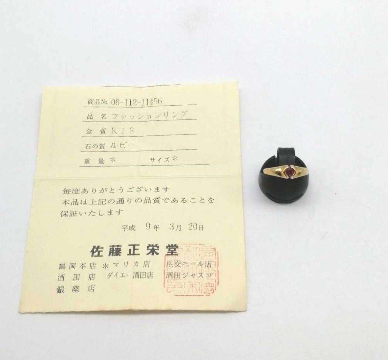 K18 型番：1.9G 赤石付きリング 27,500円