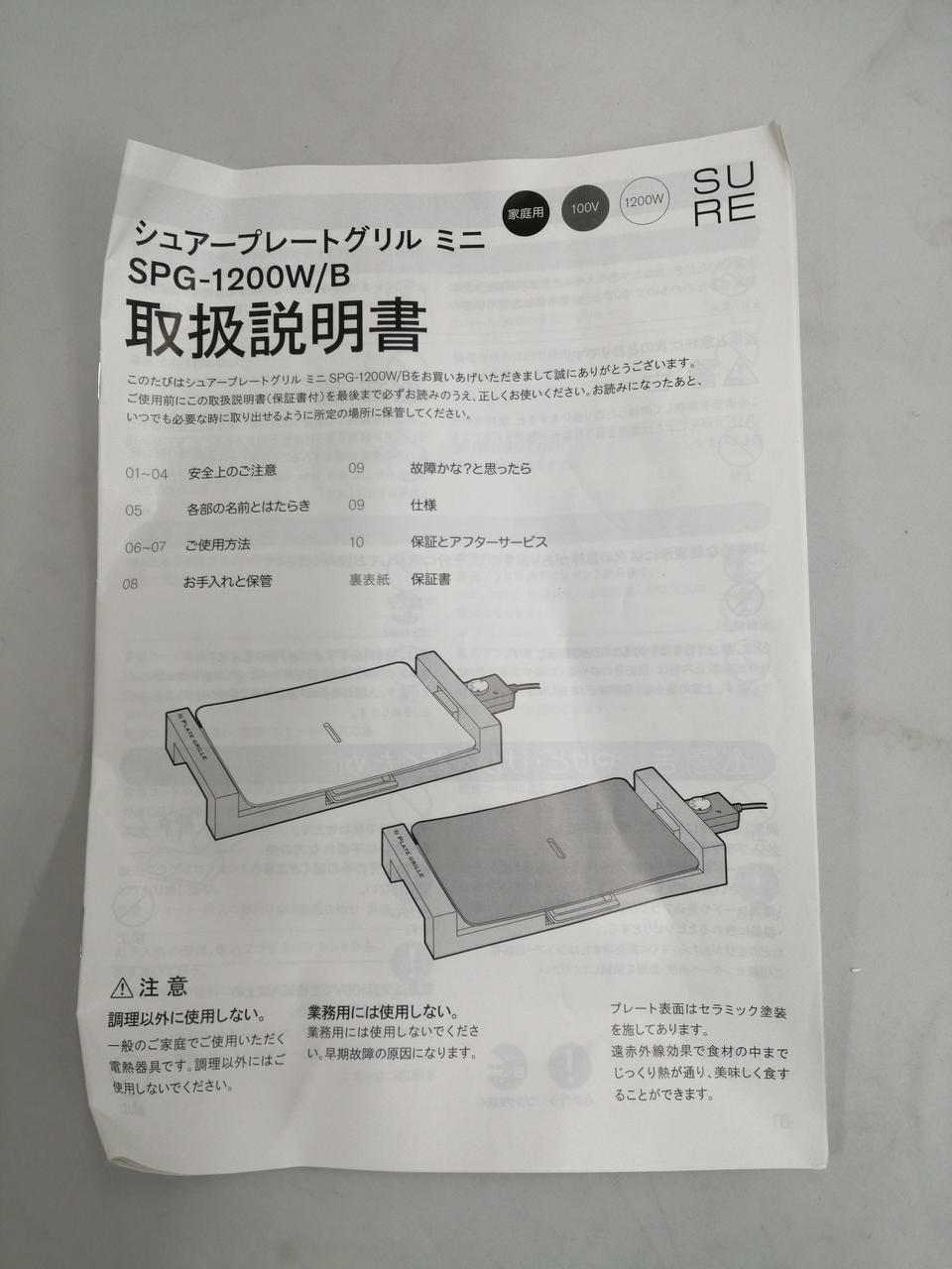㈱石崎電機製作所|シュアープレートグリル ミニ|HARDOFFオフ