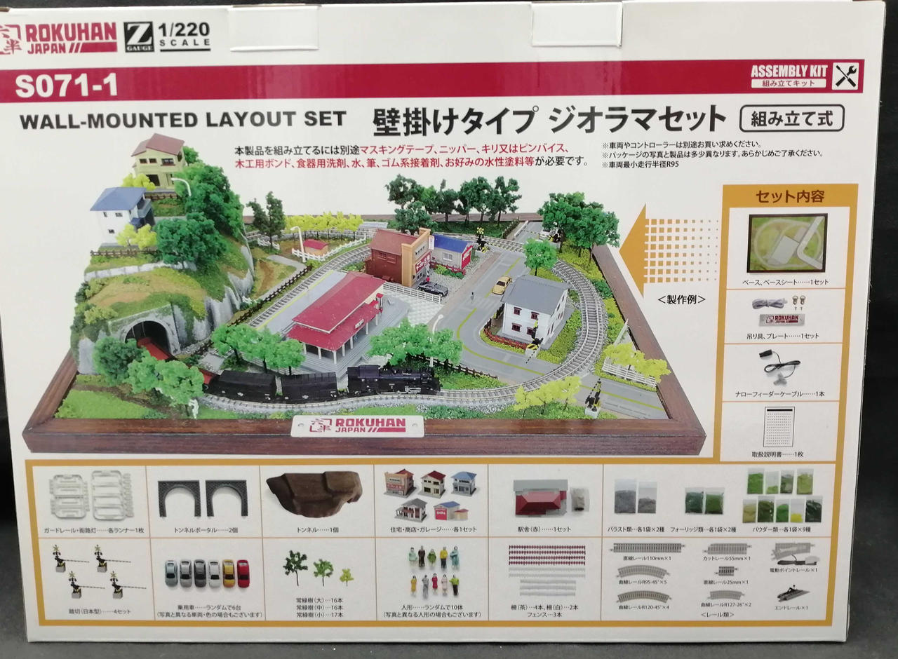 ロクハン|Zゲージ 壁掛けタイプジオラマセット|HARDOFFオフ