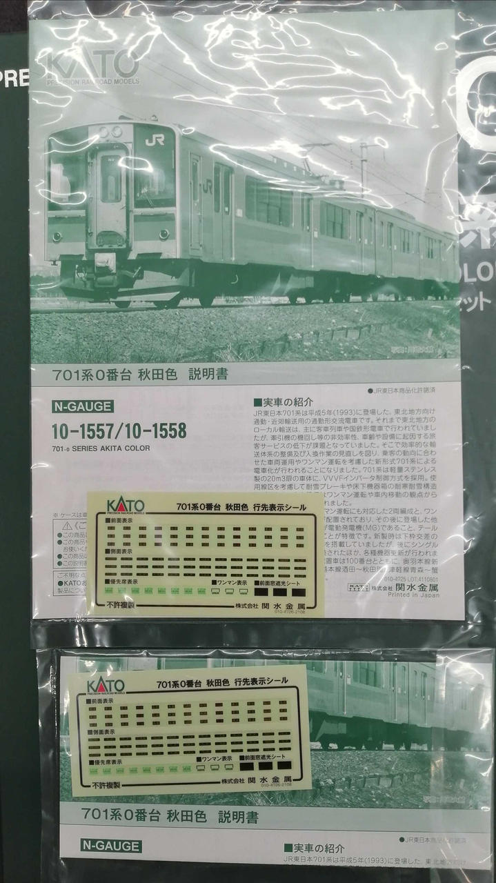 カトー(KATO)|701系0番台 秋田色 3両セット+2両セット|HARDOFFオフ