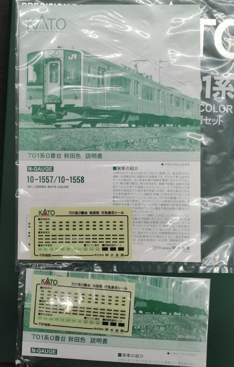 カトー(KATO)|701系0番台 秋田色 3両セット+2両セット|HARDOFFオフ