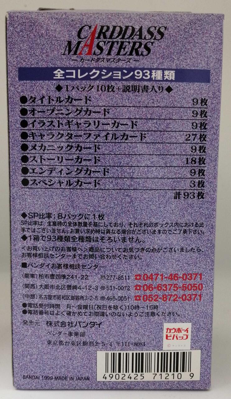 BANDAI|カウボーイ ビバップ カードマスターズ|【ハードオフ公式通販