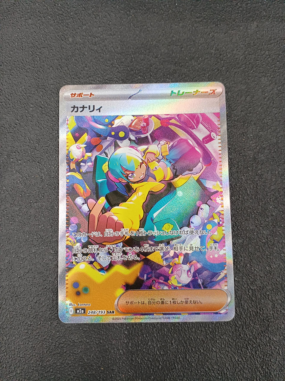 ポケカ　まとめ売り①　【オマケ：カナリィ　SAR】 ポケモンカード カナリィ SAR 248/193＋おまけ - メルカリ