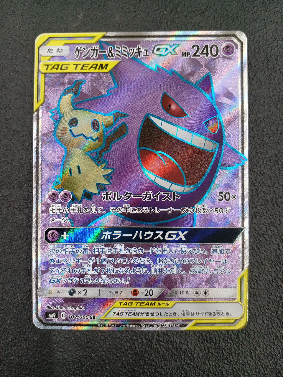 ポケモン|ゲンガー＆ミミッキュGX SR|【ハードオフ公式通販】オフ
