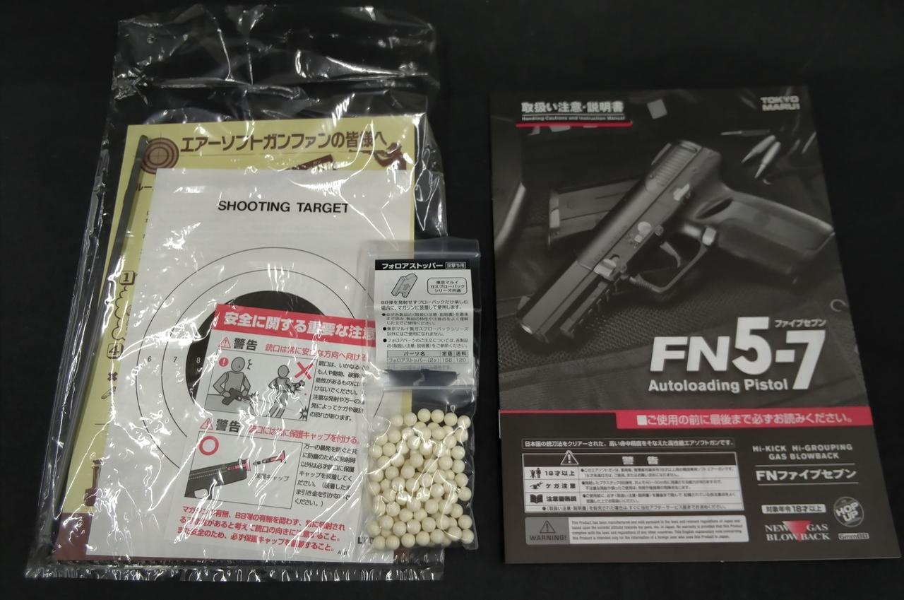 東京マルイ FN5-7 ガスブローバック　セット売り TOKYO MARUI 東京マルイ FN5-7 ファイブセブン ガスブローバック