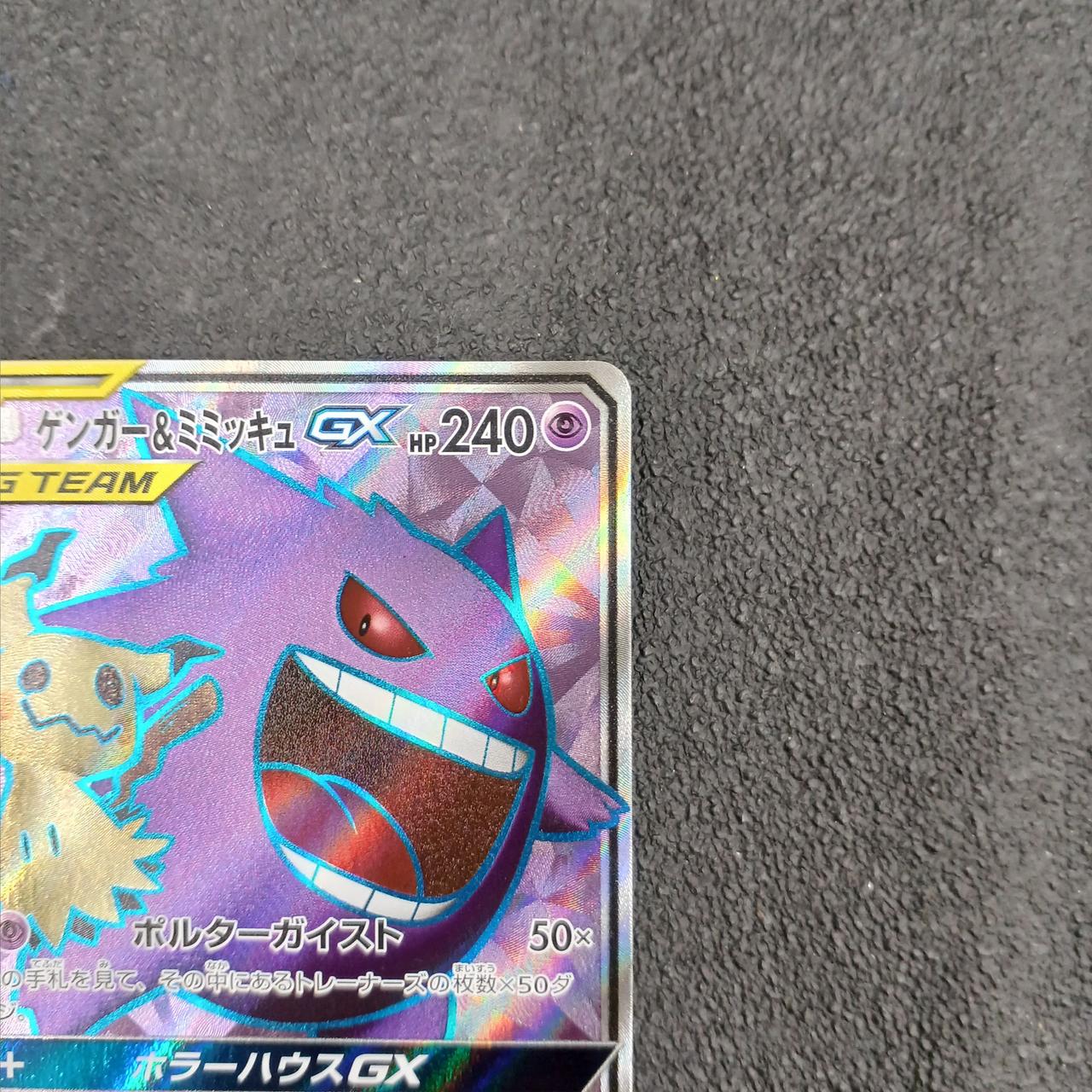 ポケモン|ゲンガー＆ミミッキュGX SR|【ハードオフ公式通販】オフ