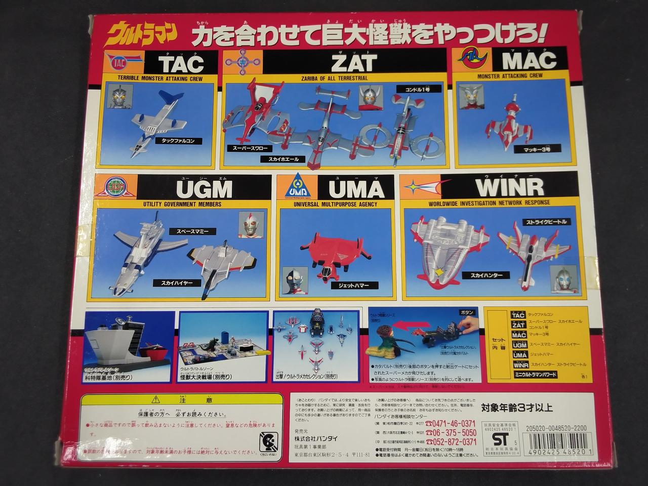 BANDAI|出撃!!ウルトラメカセレクション|HARDOFFオフモール