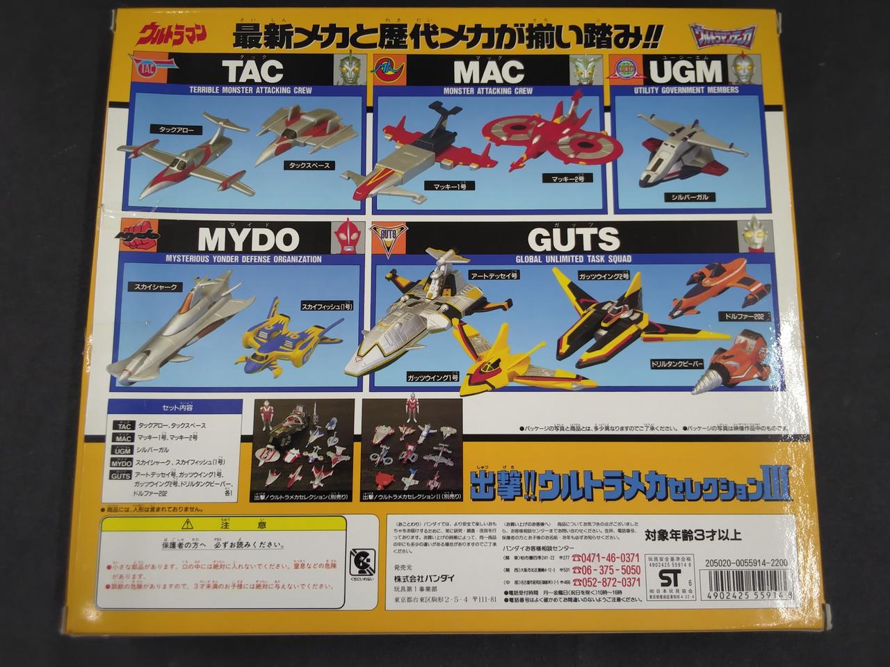 BANDAI|出撃!!ウルトラメカセレクション|HARDOFFオフモール