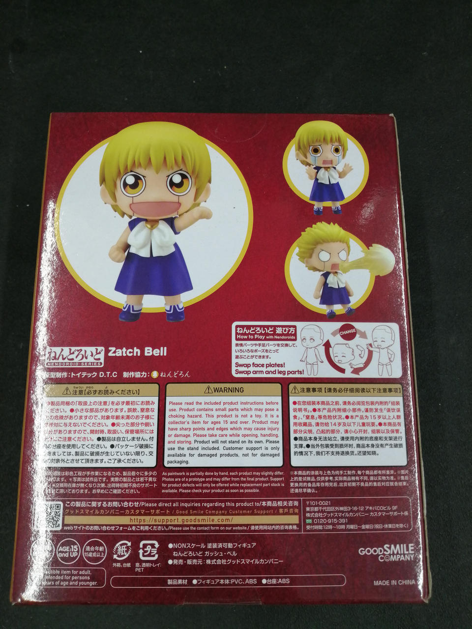 GOOD SMILE COMPANY - ▽▽ フィギュア ねんどろいど 2080 ガッシュベル  未開封品 ねんどろいど ガッシュ・ベル