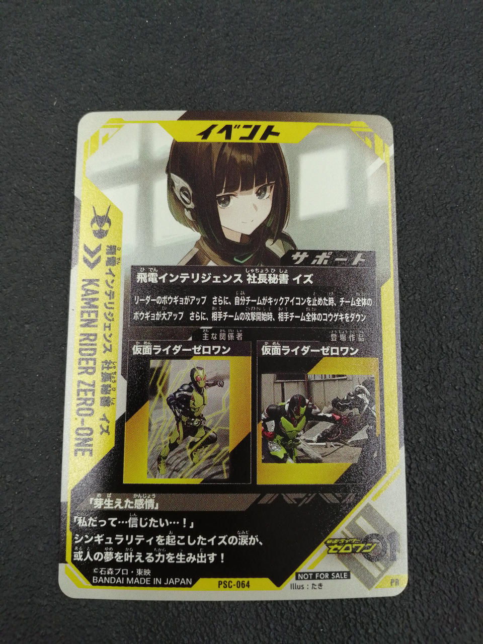 ガンバレジェンズ　PSC-064 飛電インテリジェンス 社長秘書 イズ Amazon.co.jp: PSC-064 飛電インテリジェンス 社長秘書 イズ PR : 本
