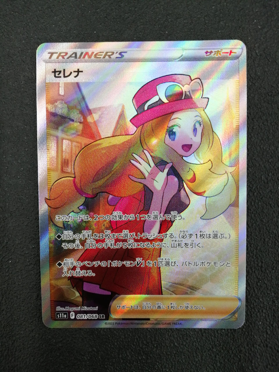 な*き様 【GW限定】入札上限7万 ポケカ引退品 セレナ セレナ【-】{028/038}
