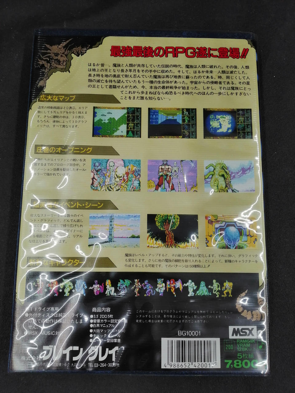 ラストハルマゲドン MSX2 2DD5枚組 未開封 Amazon.co.jp: ラスト
