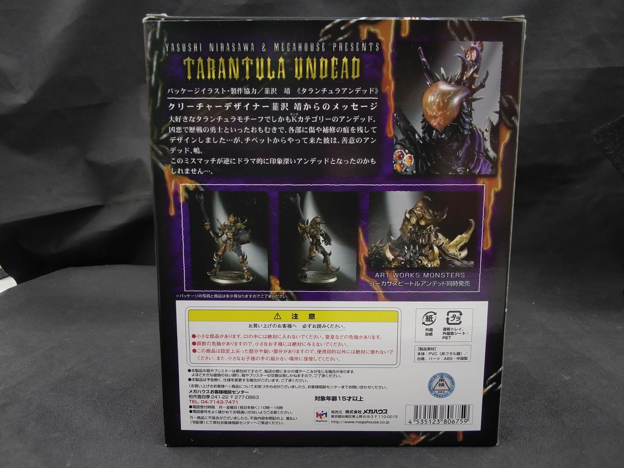 メガハウス|タランチュラアンデッド フィギュア|HARDOFFオフ