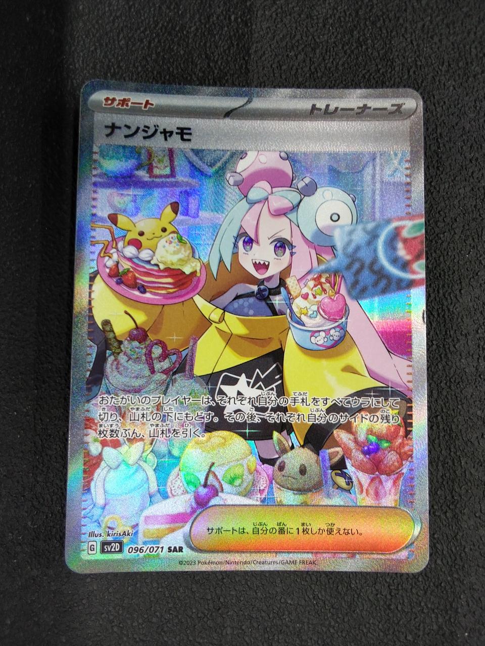 株式会社ポケモン|ナンジャモ|HARDOFFオフモール（オフモ