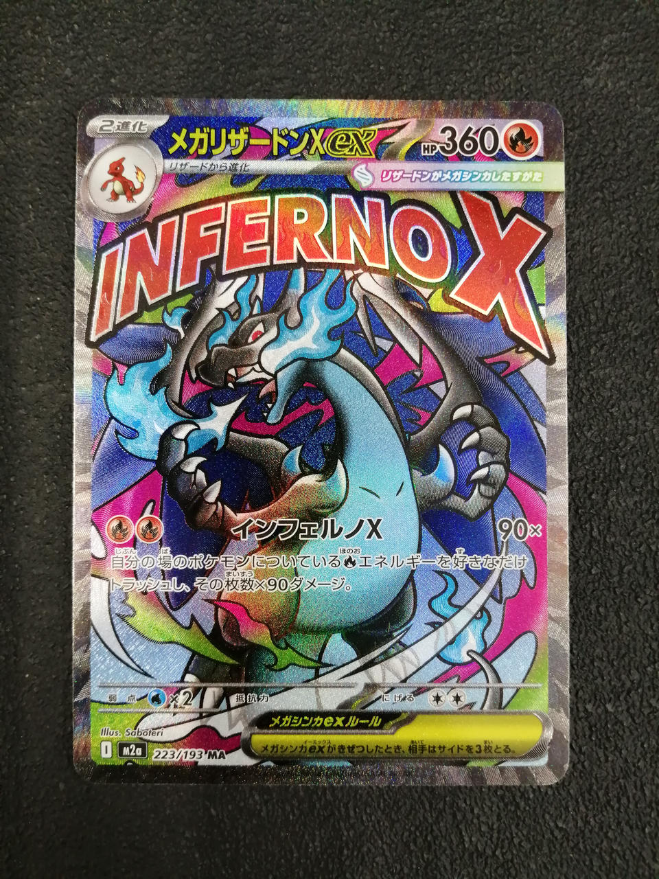 ポケモン|メガリザードンXEX MA|【ハードオフ公式通販】オフモール