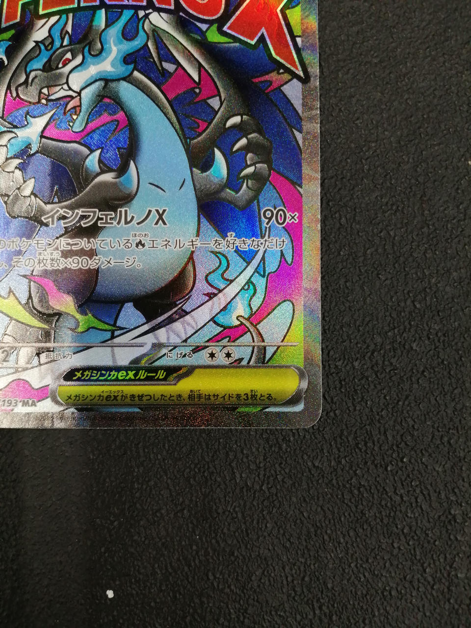 ポケモン|メガリザードンXEX MA|【ハードオフ公式通販】オフモール