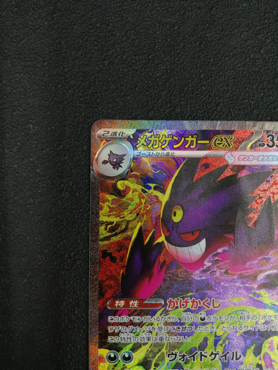 メガゲンガーEX　SAR　 ポケモンカード メガゲンガーex SARの買取価格・値段推移と相場まとめ【ポケカ