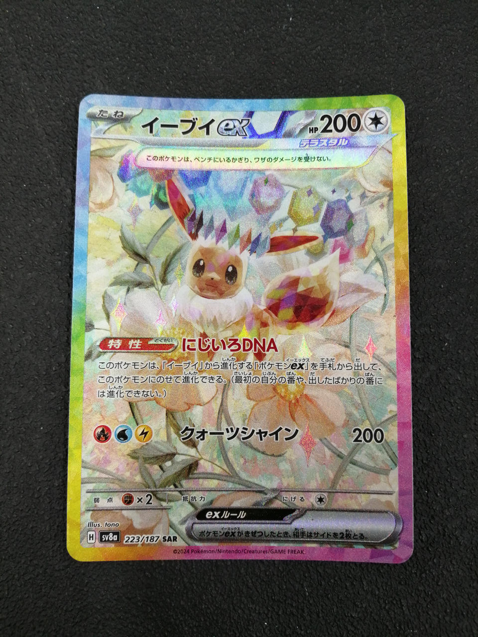 ポケモン|イーブイEX SAR|【ハードオフ公式通販】オフモール 