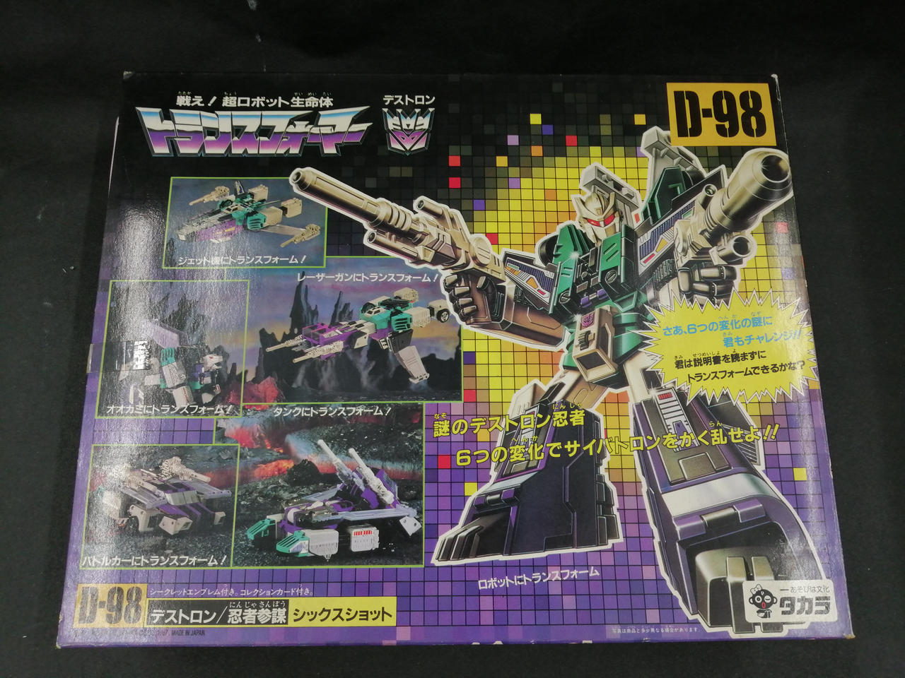 タカラ|D-98 シックスショット|【ハードオフ公式通販】オフモール