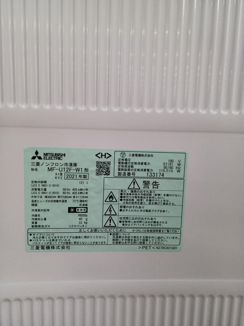 三菱ノンフロン冷凍庫　中古　2018年製　たのメル便　送料込み 中古】 A06978 冷凍庫(ストッカー) 三菱電機 MF-U14D-B1 2020年