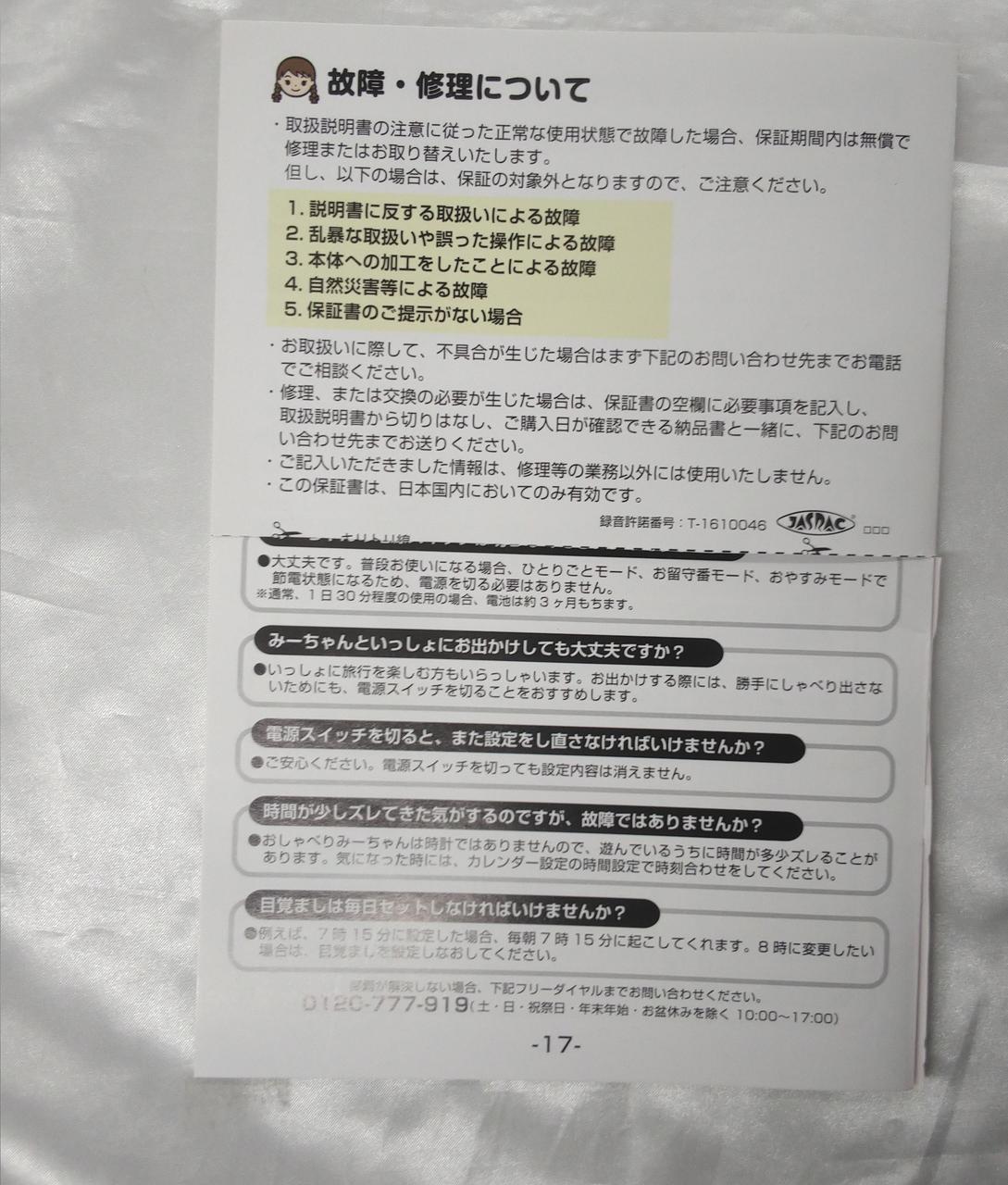 個人情報の部分は切っています
