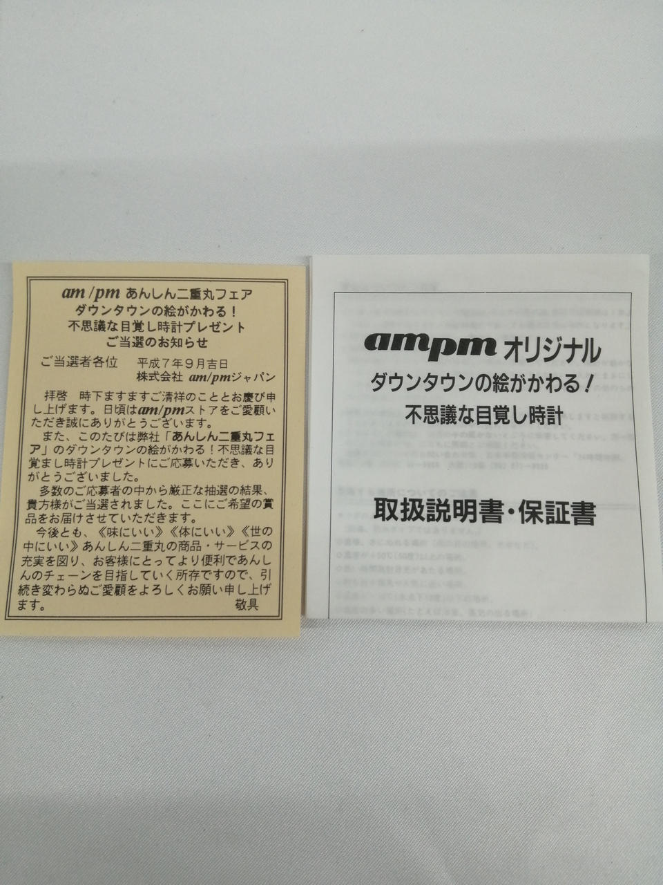 保証はつきません