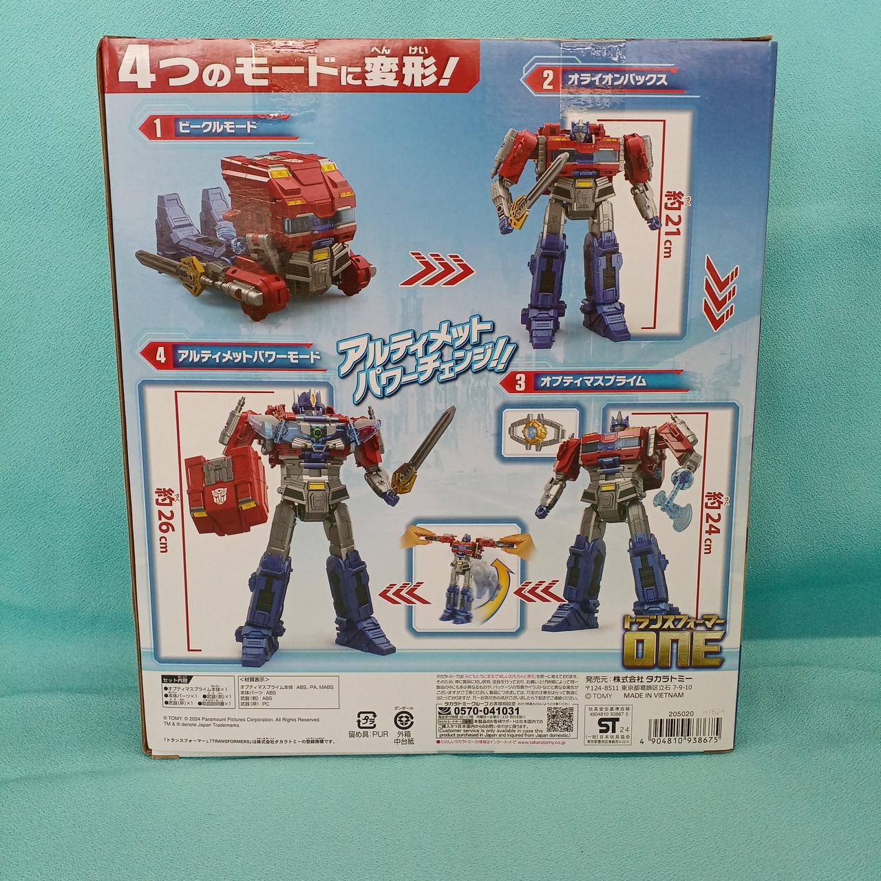 タカラトミー(TAKARA TOMY)|オプティマスプライム アルティメット