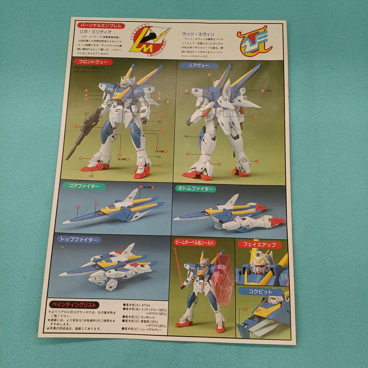【BANDAI】未使用 1/60ガンダム V2 HG-Ex プラモデル HG-EX 1/60 V2ガンダム - 手取り13万だけどFDとか玩具とか
