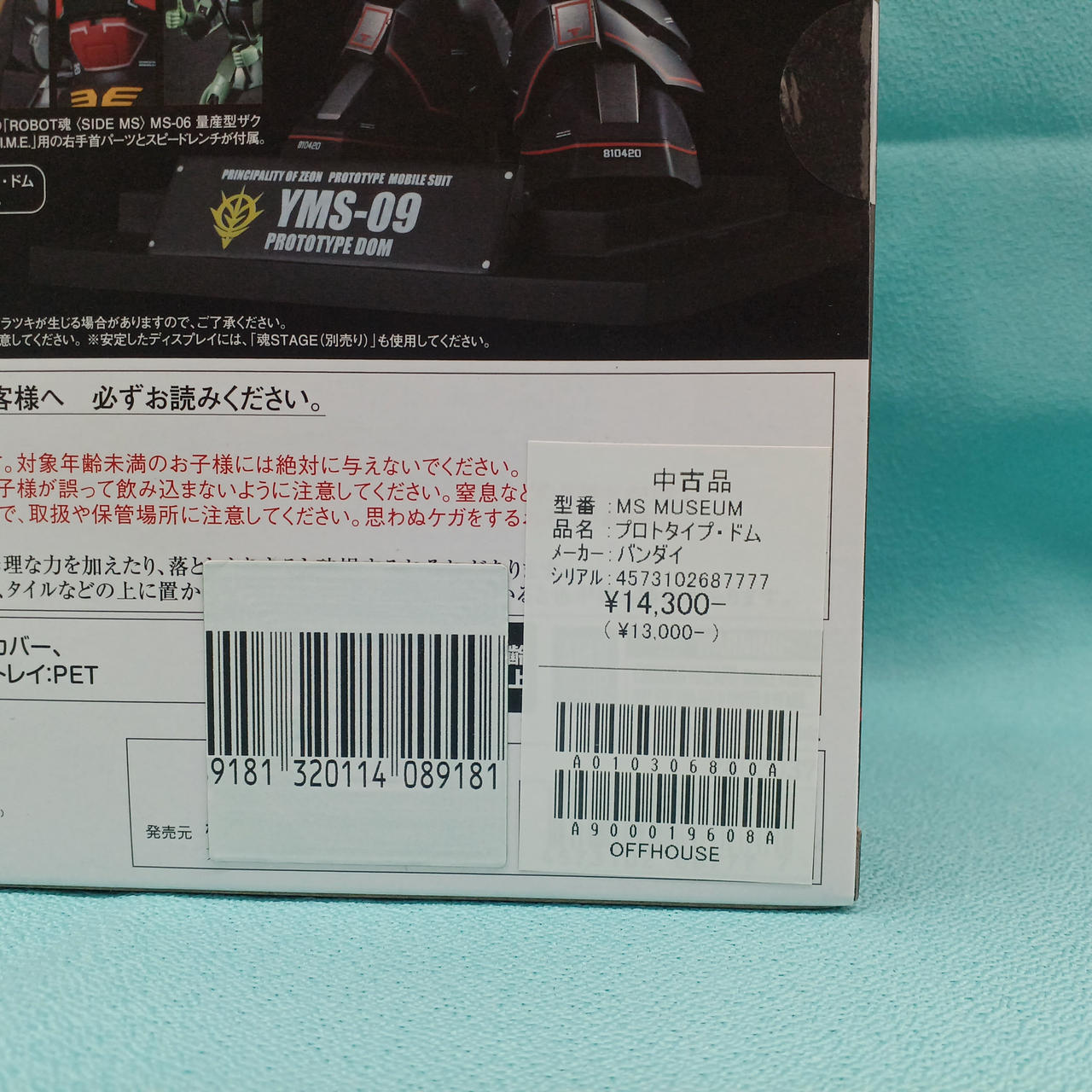 当店の管理シール貼ってあります