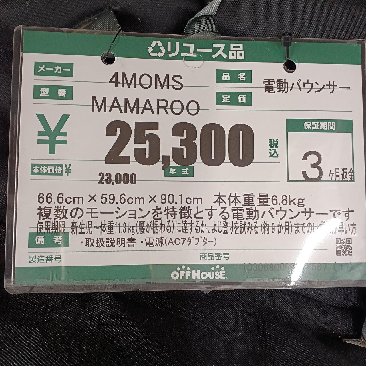 4moms電動バウンサー　ジャンク 4MOMS|電動バウンサー|HARDOFFオフモール（オフモ