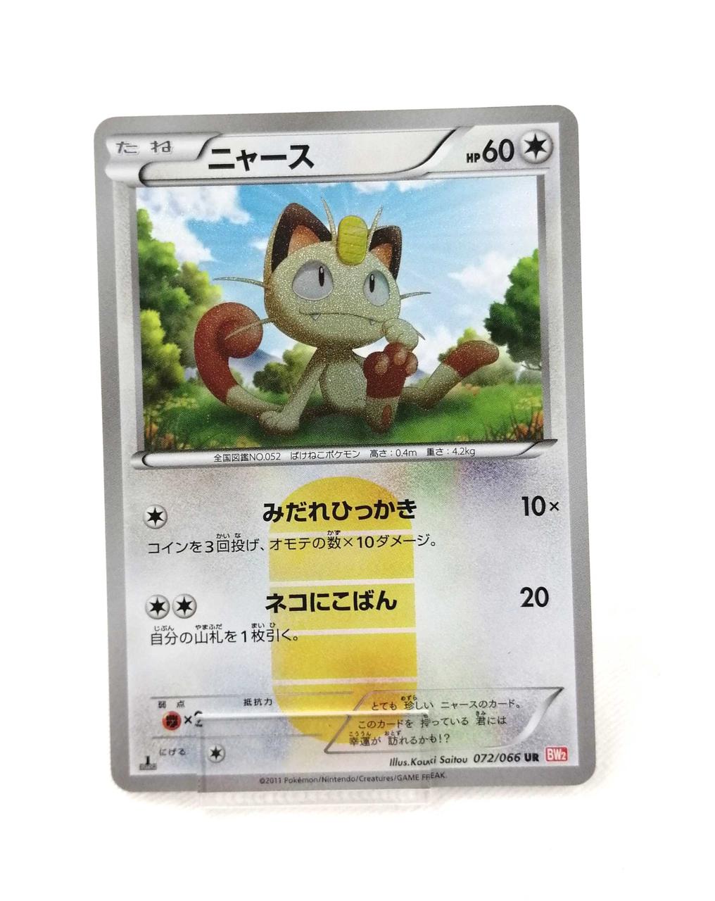 株式会社ポケモン ポケモンカード ニャース Hardoffオフモール