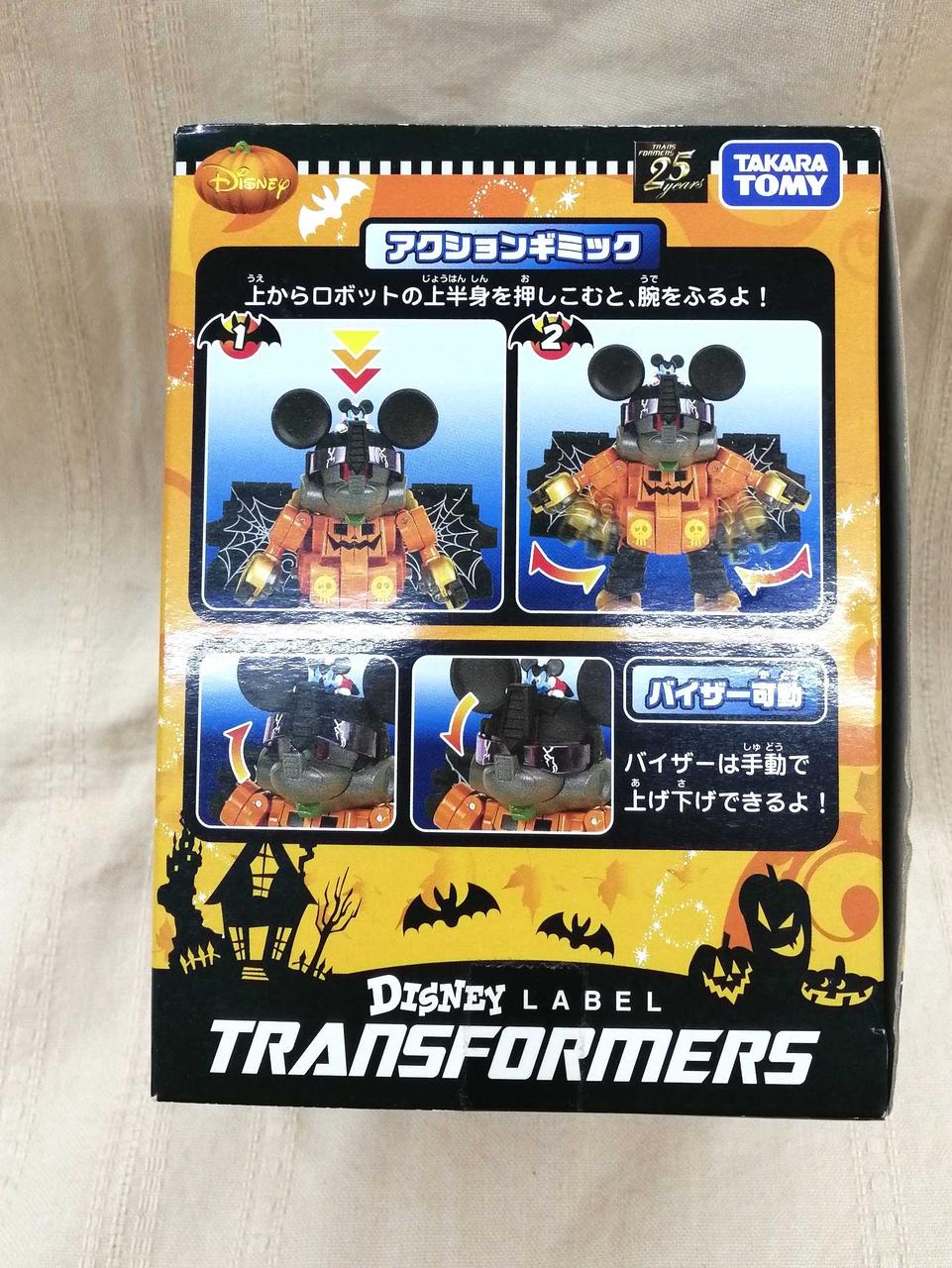 タカラトミー(TAKARA TOMY)|ディズニーレーベル トランスフォーマー  