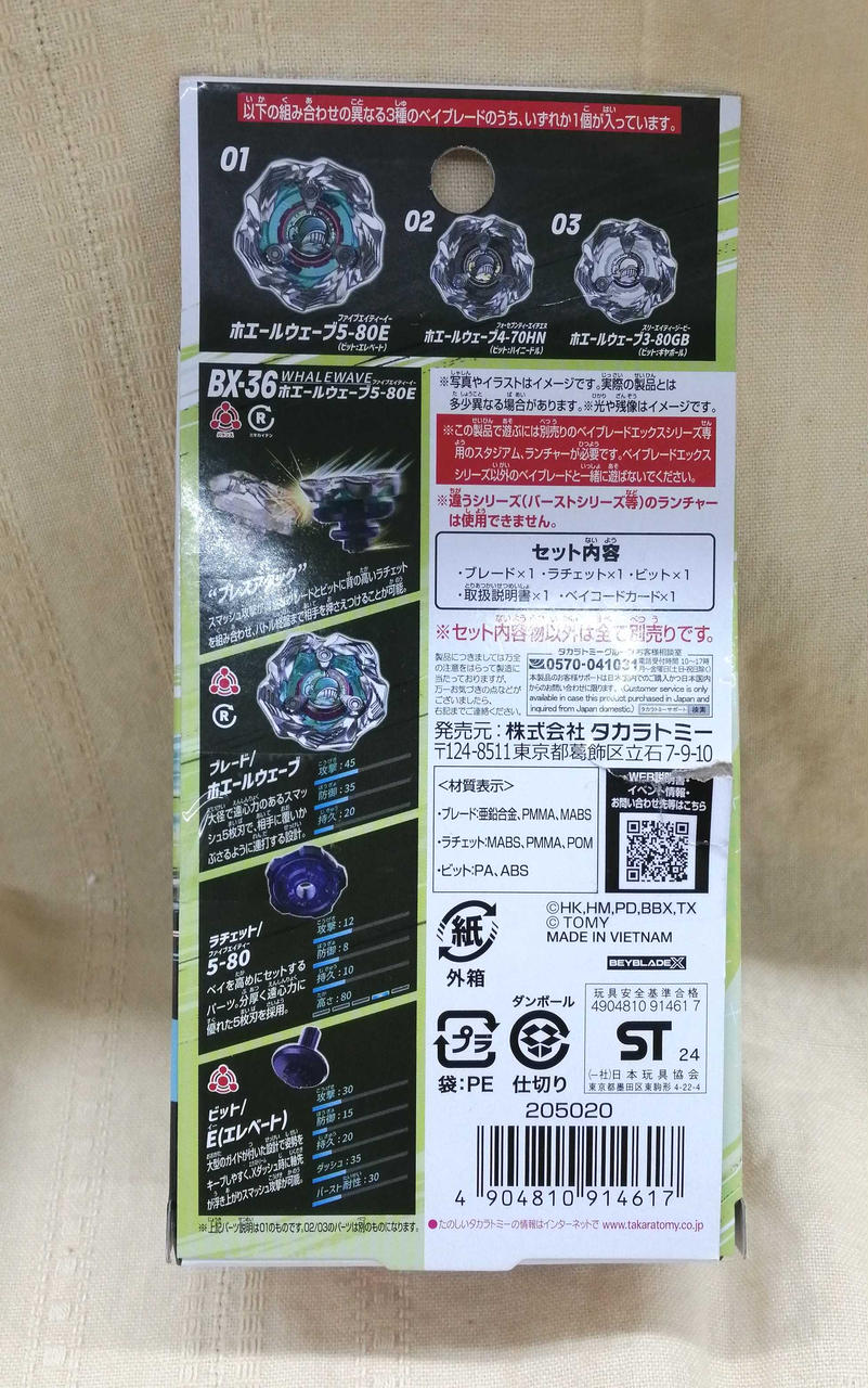 タカラトミー(TAKARA TOMY)|ベイブレードX|HARDOFFオフモール