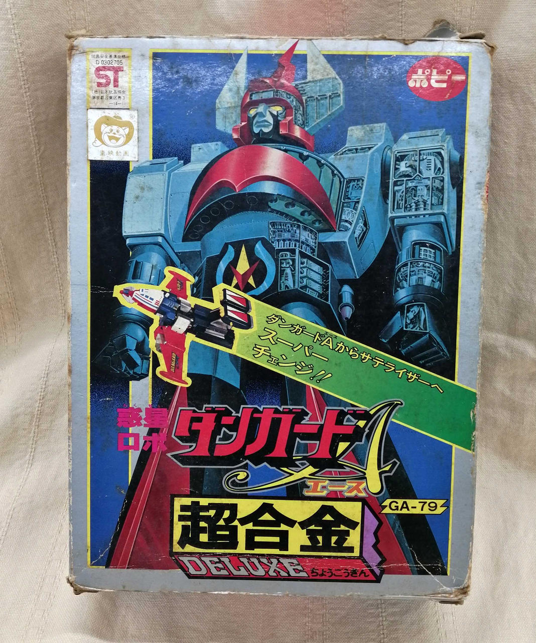 47センチソフビ　スーパーロボット列伝 ダンガードA 限定値下げ限界です 47センチソフビ スーパーロボット列伝 ダンガードA 限定値下げ