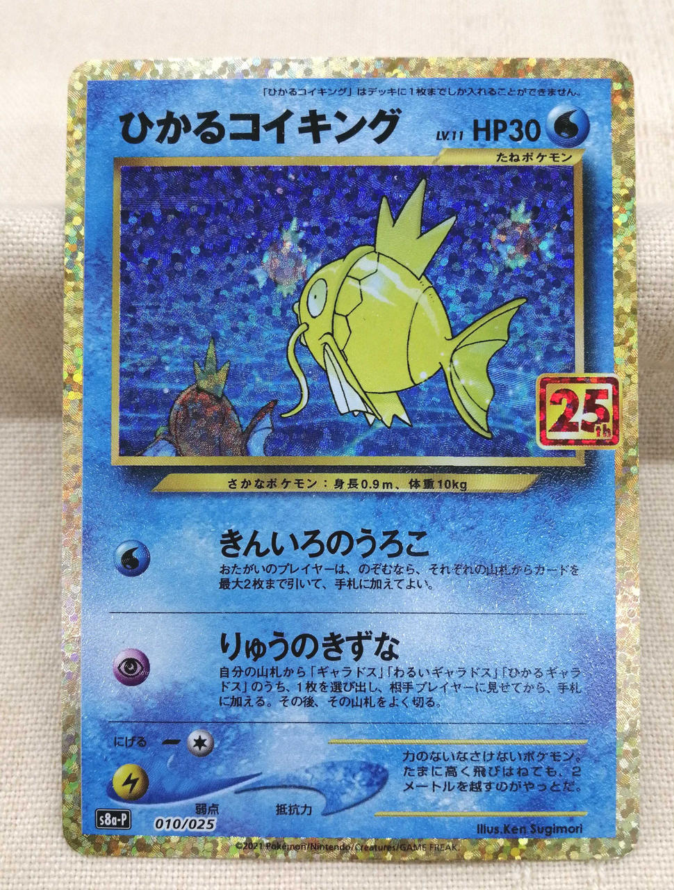 銀次 ☆〈フレーム付き〉ポケモンカード ひかるコイキング 株式会社ポケモン|ポケモンカード|HARDOFFオフモール（オフモ