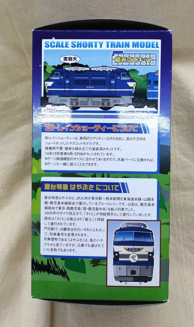 バンダイ(BANDAI)|Bトレインショーティー|HARDOFFオフモール（オフモ