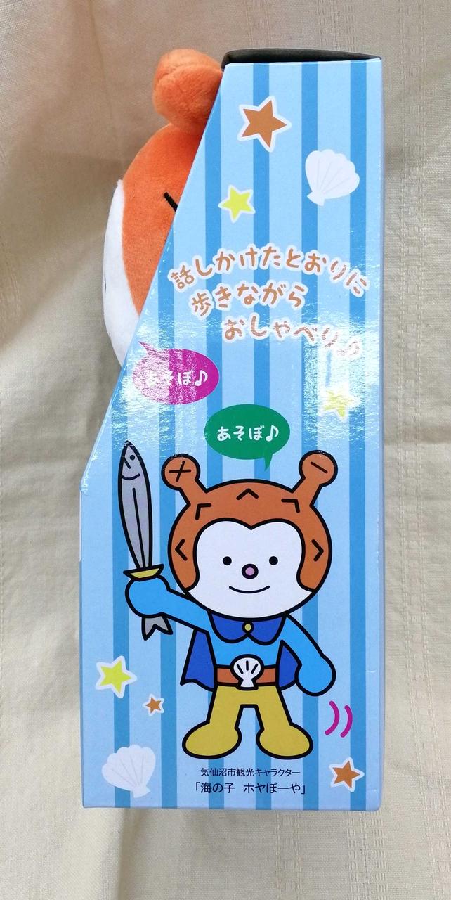 気仙沼産業センター|ホヤぼーや|【ハードオフ公式通販】オフモール