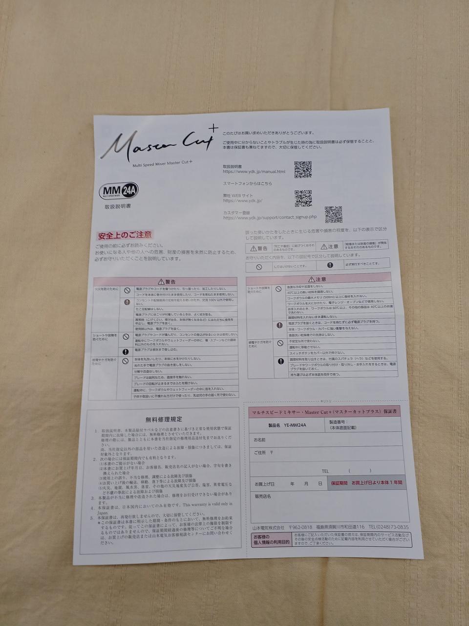 取り扱い説明書つきです