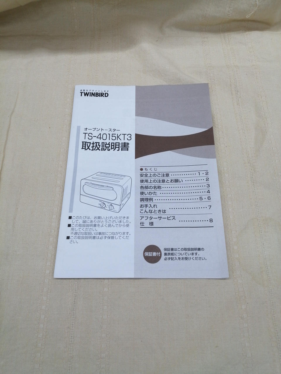 取扱説明書つきです