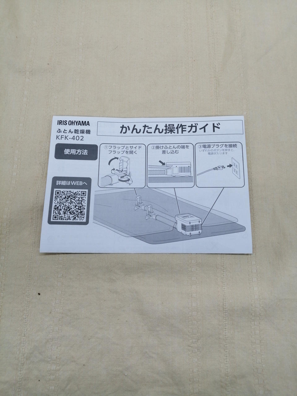 取扱説明書つきです