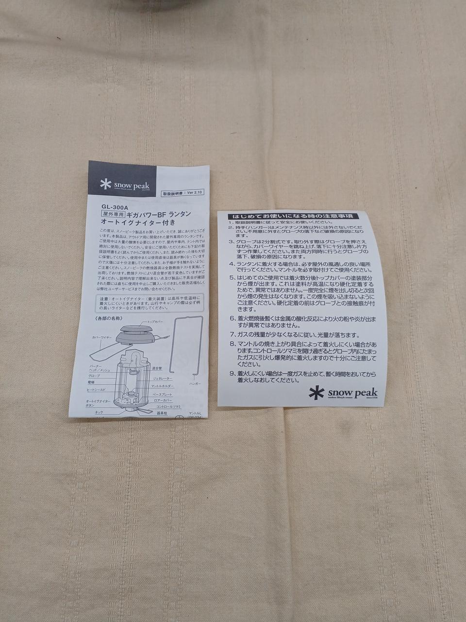 取り扱い説明書つきです