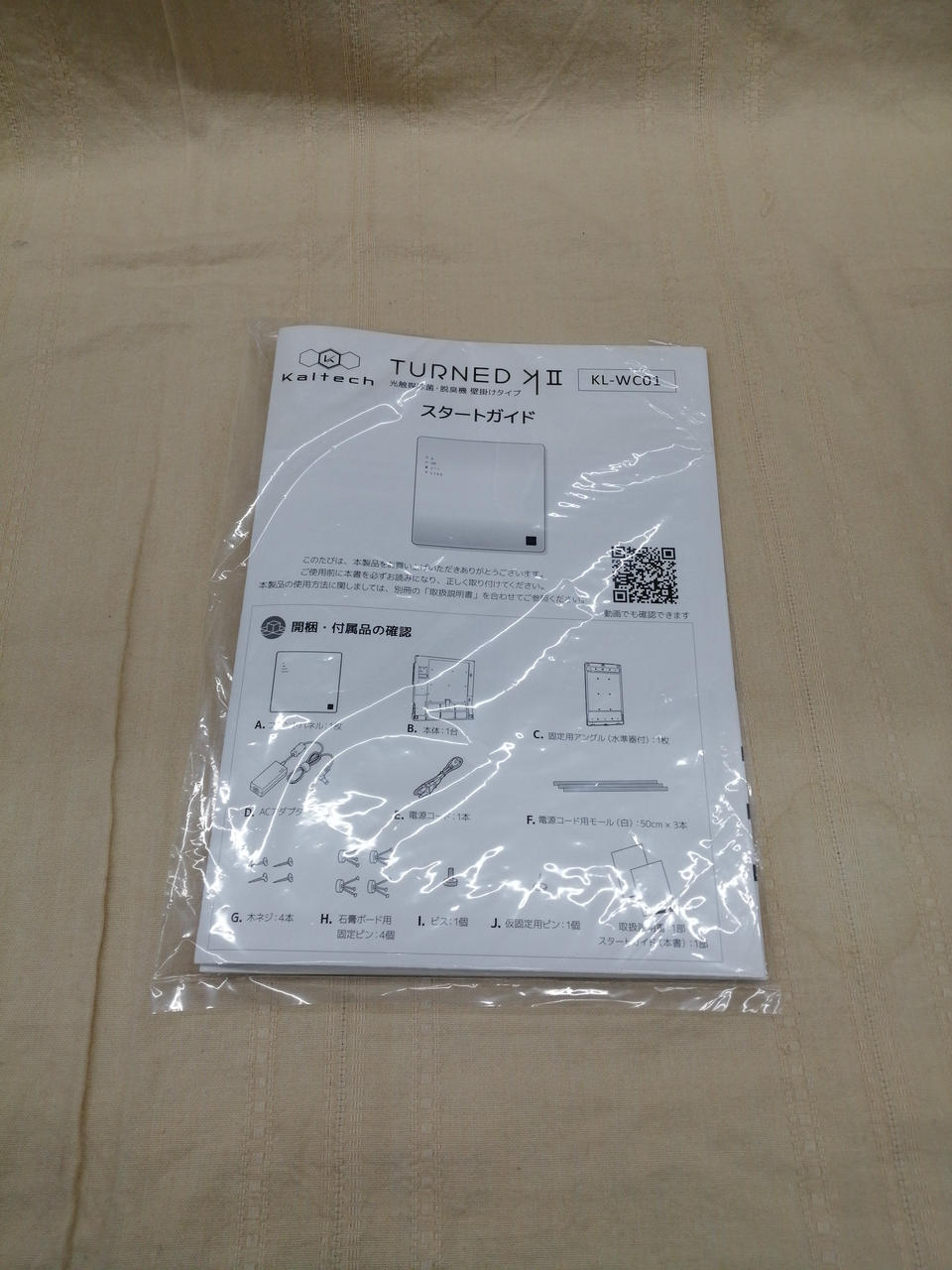 取扱説明書つきです