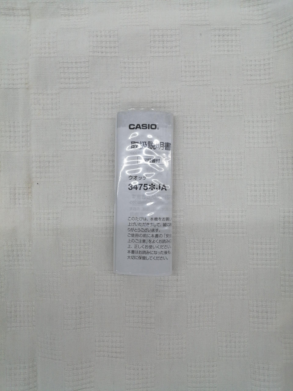 取扱説明書つきです