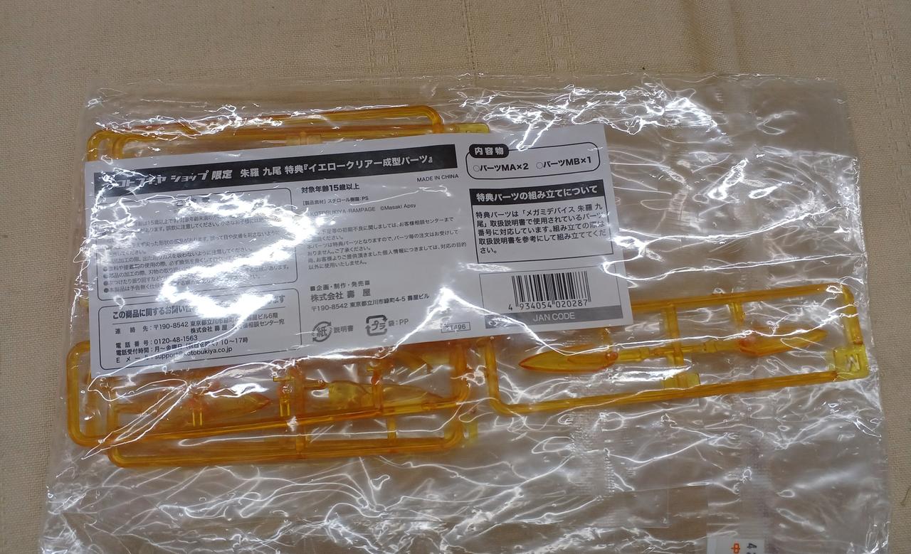 これだけプチプチ梱包なし