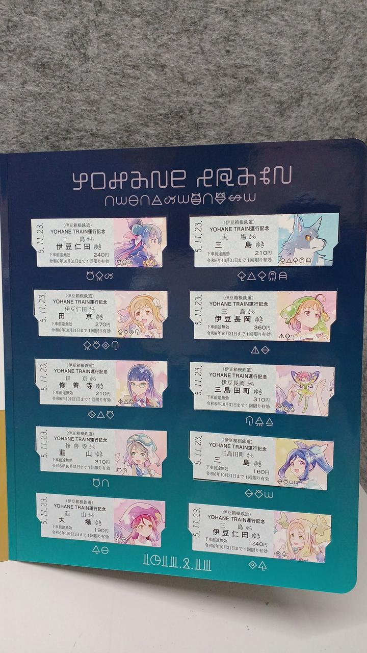 乗車券　期限切れ