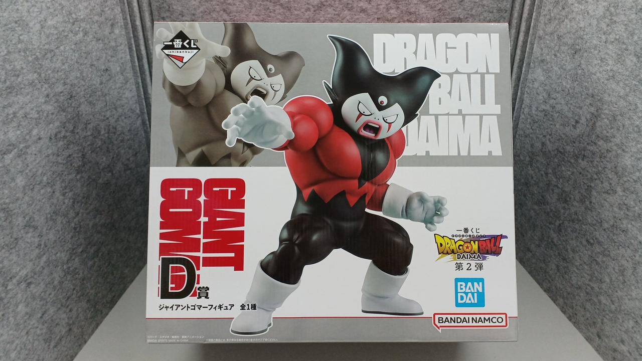 D賞 ジャイアントゴマー